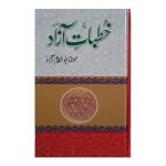 (خطبات آزاد) Khutbt e Azad