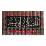 (مصنف ابن ابی شیبہ (مترجم) جلدیں 11) Musanaf Ibn Abi Shiba (Urdu) - Image 2