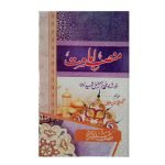 (منصب امامت) Mansab e Imamat