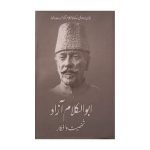 (ابو الکلام آزاد شخصیت و افکار) Abu Kalam Azad Shaksiat , Afkar