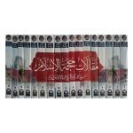 (مقالات حجۃ الاسلام جلدیں 17) Maqalat Hujat ul Islam - Image 2