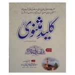 (کلید مثنوی جلدیں 10) Kaleed Masnawi
