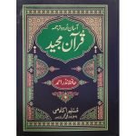 آسان ترجمہ قرآن (حافظ نذر احمد)