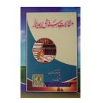 (مقالات سندھی سیمینار) Maqalat e Sindhi Seminar