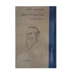 (مولانا عبید اللہ سندھی حالات ،تعلیمات اور سیاسی افکار) Maulana Ubaidullah Sindhi  Halat,Talimt, Siyasi Afkar