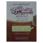( تفسیر بغوی اردو جلدیں 6) Tafseer Baghwi (Urdu)