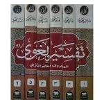 ( تفسیر بغوی اردو جلدیں 6) Tafseer Baghwi (Urdu) - Image 2