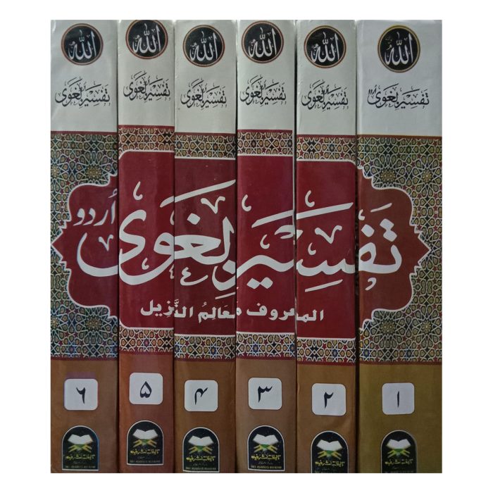 ( تفسیر بغوی اردو جلدیں 6) Tafseer Baghwi (Urdu) - Image 2