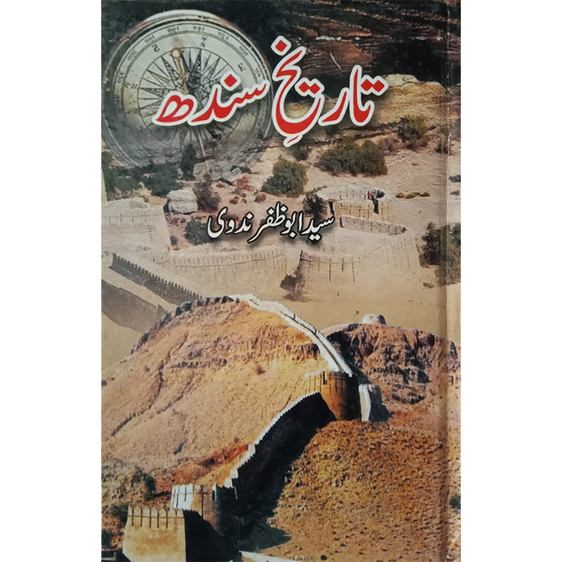 fgfdg (تاریخ سندھ) Tareekh e Sindh - Image 1