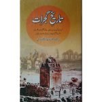 (تاریخ گجرات) Tareekh e Gujrat