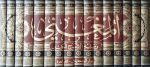(المغنی (بیروت ایڈیشن) جلدیں 16) Al-Maghni (Beirut Edition) Volumes 16 - Image 2