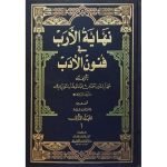 (نھایۃ الارب (بیروت) جلدیں 16) Nahayatul Arab