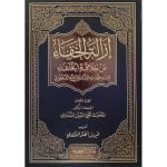 (ازالۃ الخفاء (عربی) جلدیں 5) Izalatul Khafa