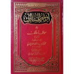(اوجز المسالک شرح موطا امام مالک جلدیں 18) Ojz-ul-Muslik