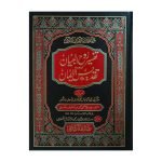 (10 تفسیر روح البیان (اردو) جلدیں) Tafseer Ruh Ul Bayan (Urdu)
