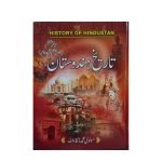 (تاریخ ہندوستان جلدیں 6) Tareekh Hindustan