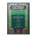 (تاریخ الاسلام ووفیات مشاہیر والاغلام (بیروت ایڈیشن) جلدیں 15) History of Islam and Deaths of Mashahir and Ghulam (Beirut Edition) Volumes 15