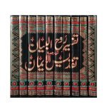 (10 تفسیر روح البیان (اردو) جلدیں) Tafseer Ruh Ul Bayan (Urdu) - Image 2