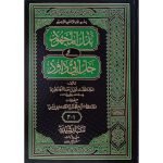 (بذل المجہود فی حل ابی داؤد (عربی) جلدیں11) Bazlul Majhood
