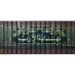 (نھایۃ الارب (بیروت) جلدیں 16) Nahayatul Arab - Image 2