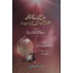 (سوانح حیات مولانا مفتی محمود اشرف عثمانی رح) Sawanih Hayat