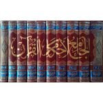 (الجامع لاحکام القرآن (تفسیر قرطبی) عربی جلدیں 10) Aljame-ul-Ahkam Quran - Image 2