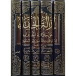 (ازالۃ الخفاء (عربی) جلدیں 5) Izalatul Khafa - Image 2