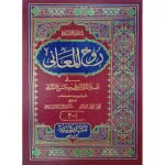 (تفسیر روح المعانی (عربی) جلدیں15) Roh Al-Maani