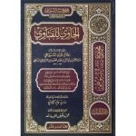 (الحاوی الفتاویٰ (مجموعہ رسائل العلامہ السیوطی رح) جلدیں 5) Haavi-ul-Fatawa