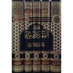 (الحاوی الفتاویٰ (مجموعہ رسائل العلامہ السیوطی رح) جلدیں 5) Haavi-ul-Fatawa - Image 2
