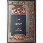 (فتاویٰ عثمانی جلدیں 4) Fatawa Usmani