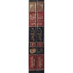 (فقہ البیوع (عربی) جلدیں 2) Fiqh-ul-Boyu - Image 2