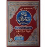 (الجامع لاحکام القرآن (تفسیر قرطبی) عربی جلدیں 10) Aljame-ul-Ahkam Quran