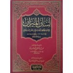 (لسان المیزان (عربی) جلدیں 10) Lisaan-ul-Meezan
