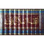 (الفقہ الاسلامی وادلۃ(عربی) جلدیں 10)  Islamic jurisprudence and wadalat (Arabic) Volumes 10 - Image 2