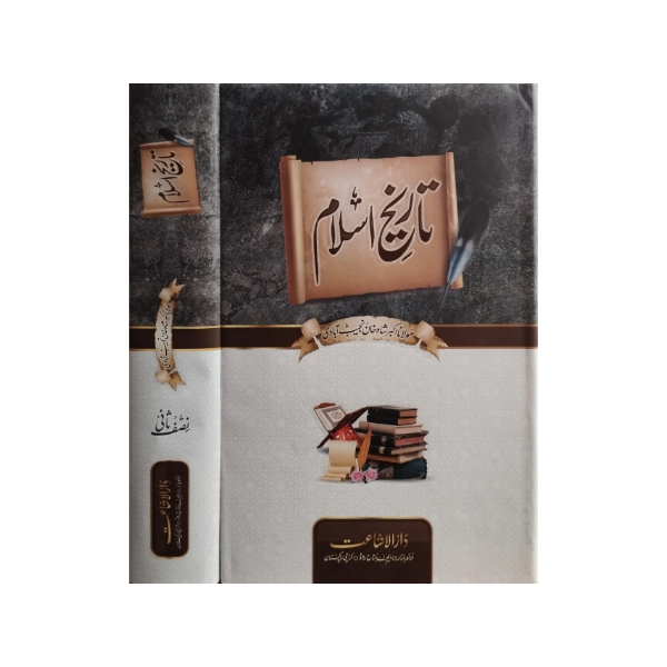 Untitled (10) (تاریخ اسلام (کلر ایڈیشن) جلدیں 2) Tareekh-e-Islam - Image 1