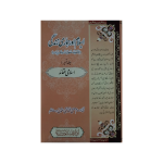 (اسلام اور ہماری زندگی جلدیں 15) Islam aur Hamari Zindagi