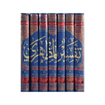 (تفسیر مظہری (عربی) جلدیں 7) Tafseer-ul-Mazhari - Image 2