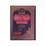(اعراب القرآن وصرفہ وبیانہ جلدیں 16) Aaraab-ul-Quran