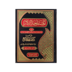 (المصنف لعبد الرزاق (اردو) جلدیں 10) Al-Musanaf Abdul Razzaq