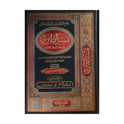(تفسیر طبری(عربی) جلدیں 12) Tafsir Al-Tabari