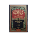 (نیل الاوطار (لبنان ایڈیشن) جلدیں 6) Nel-ul-Aotaar