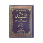 (المسند امام احمد بن حنبل (عربی) جلدیں 16) Al-Musand Imam