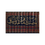 (المصنف امام عبد الرزاق (عربی) جلدیں 12) Al-Musannif Imam - Image 2
