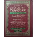 (تحفۃ الاحوزی (عربی) جلدیں 11) Tuhft-ul-Ahwzi