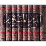 (الدر المنثور فی التفسیر بالماثور (عربی) جلدیں 8) Adurr-ul-Mansoor - Image 2