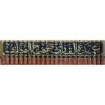 (عمدۃ القاری شرح صحیح البخاری جلدیں 23) Umdat-ul-Qari - Image 2
