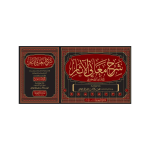 (شرح معانی الآثار جلدیں 10) Sharha Maani-ul-Asaar
