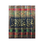 (مجمع بحار الانوار جلدیں 5) Majma Bihaar-ul-Anwaar - Image 2