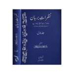 (نظرات برہان جلدیں 2) Nazraat-e-Barhan